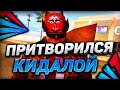 ПРИТВОРИЛСЯ ПОПРОШАЙКОЙ И КИНУЛ ИГРОКА НА ДЕНЬГИ НА ARIZONA RP