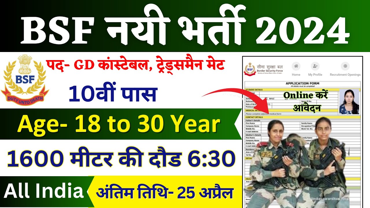 Join BSF BSF Recruitment 2024 Notification BSF New Vacancy 2024