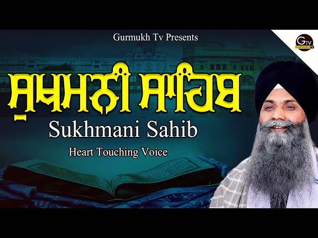 Sukhmani Sahib | ਸੁਖਮਨੀ ਸਾਹਿਬ |सुखमनी साहिब|Sukhmani sahib Path | Bhai Sarbjit Singh #sukhmanisahib class=