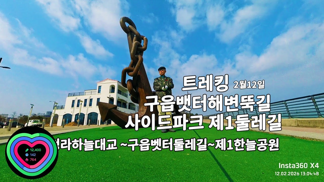 4KUHD [초봄트레킹] 구읍뱃터 해변뚝길사이드파크 제1둘레길 걷다 2월12일 