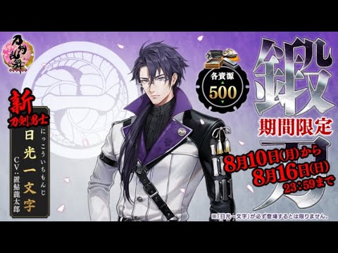 代引き人気 缶バッジ 日光一文字 置鮎龍太郎 刀剣乱舞 新作商品も続々入荷中 Cfscr Com