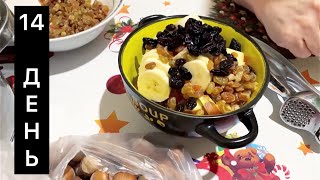 БЕССОЛЕВАЯ ДИЕТА 14 ДЕНЬ НЕ ЕМ СОЛЬ И САХАР
