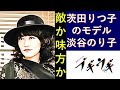 【ブギウギ】茨田りつ子の史実のモデル・淡谷のり子の生涯~笠置シヅ子の味方だったのか?敵だったのか?【史実】