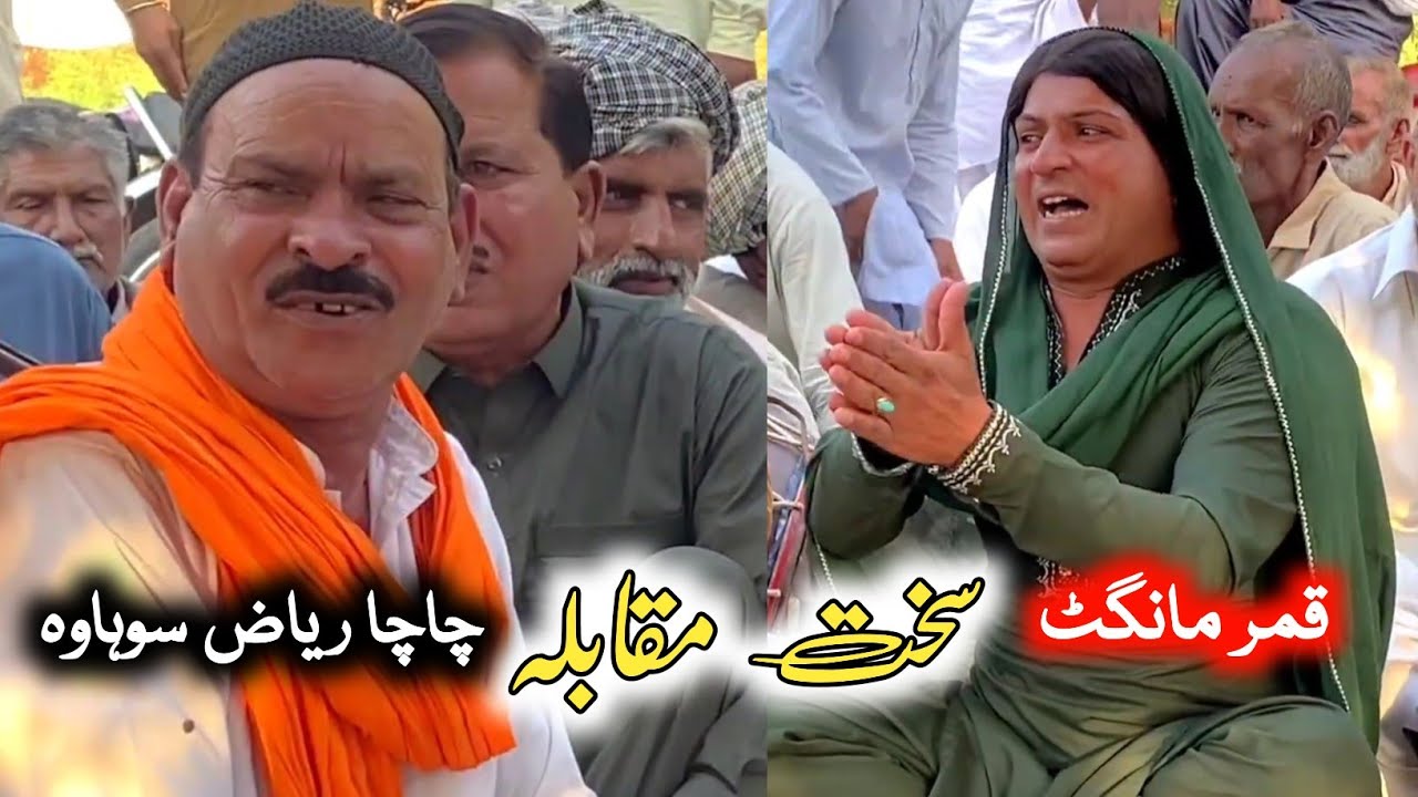 Qamar Mangat • Chacha Riaz Sohawa • Punjabi Program Goon Mahiye ...