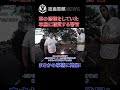 【ボディカメラ】客に頼まれ車を修理してるのに警官に通報された整備士!まさかの事態に発展する!【アメリカ警察密着】 #密着取材 #密着警察 #警察24 #警察密着