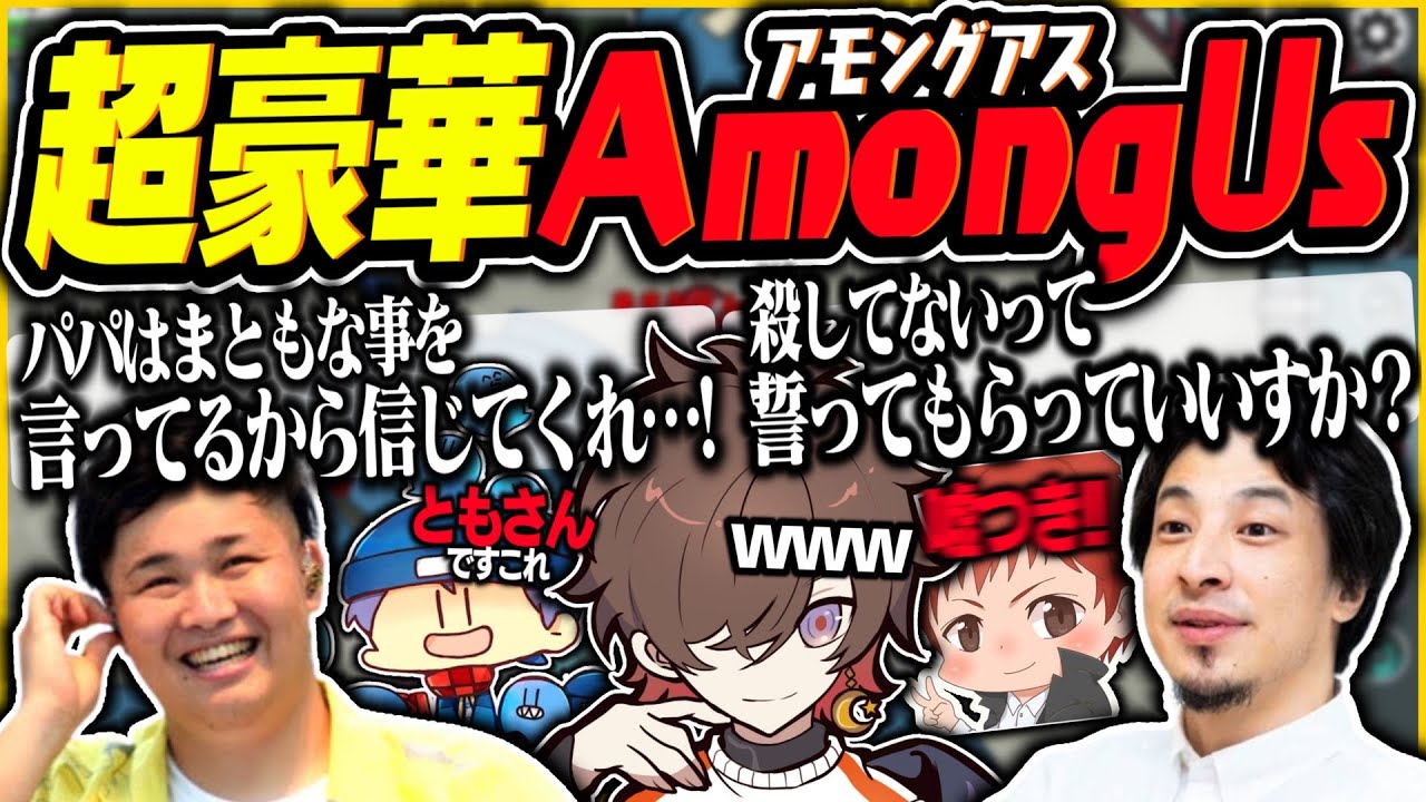 超豪華アモアスがそれぞれの個性が出てめちゃくちゃ楽しかった件ｗｗｗ