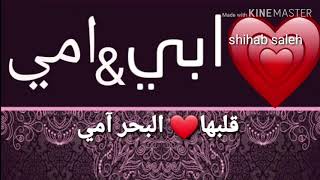 حالات واتس اب عن الاب والام ❤ شعر عن الاب والام ❤ اجمل واروع حالات واتس اب عن الاب والام😍