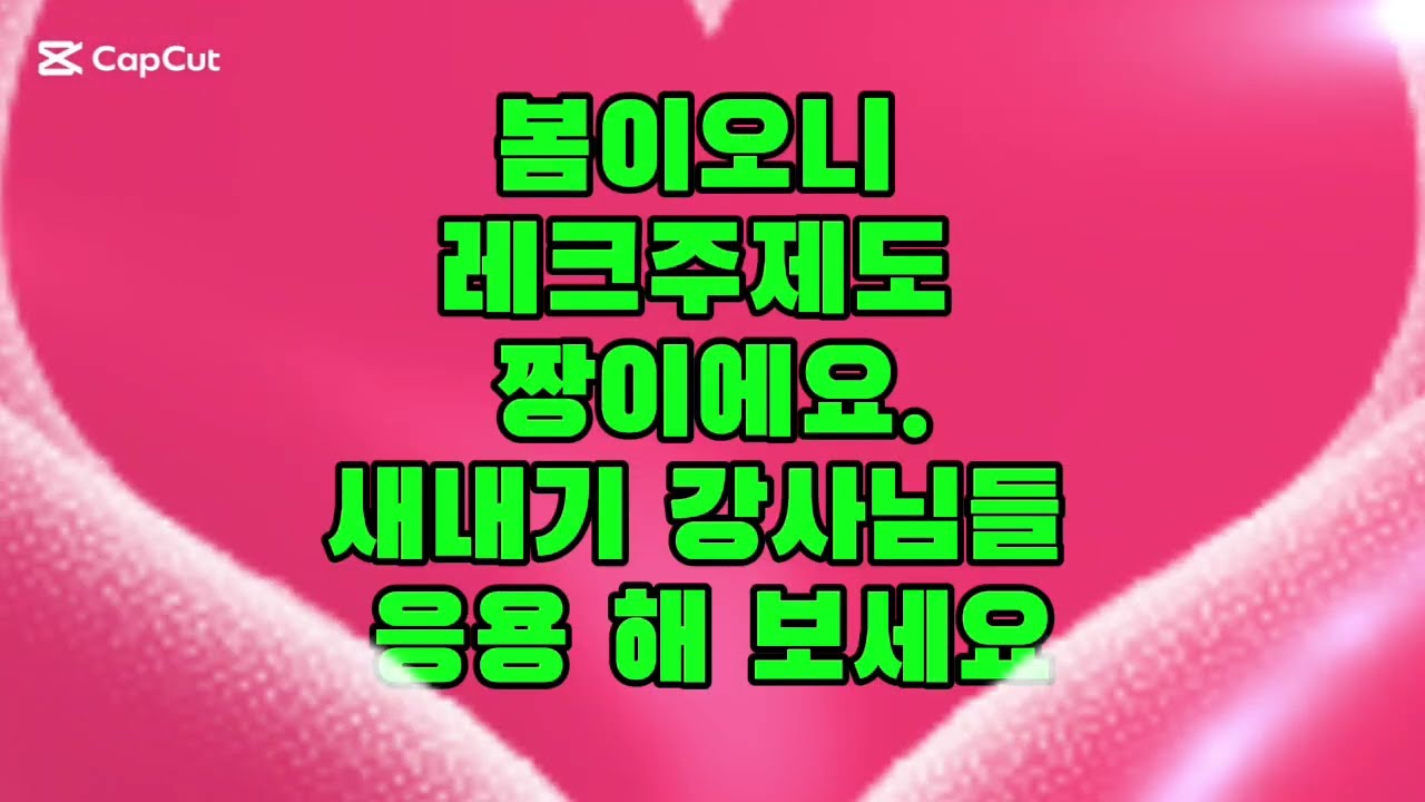 #새내기 강사님들 보시고 응용해보세요