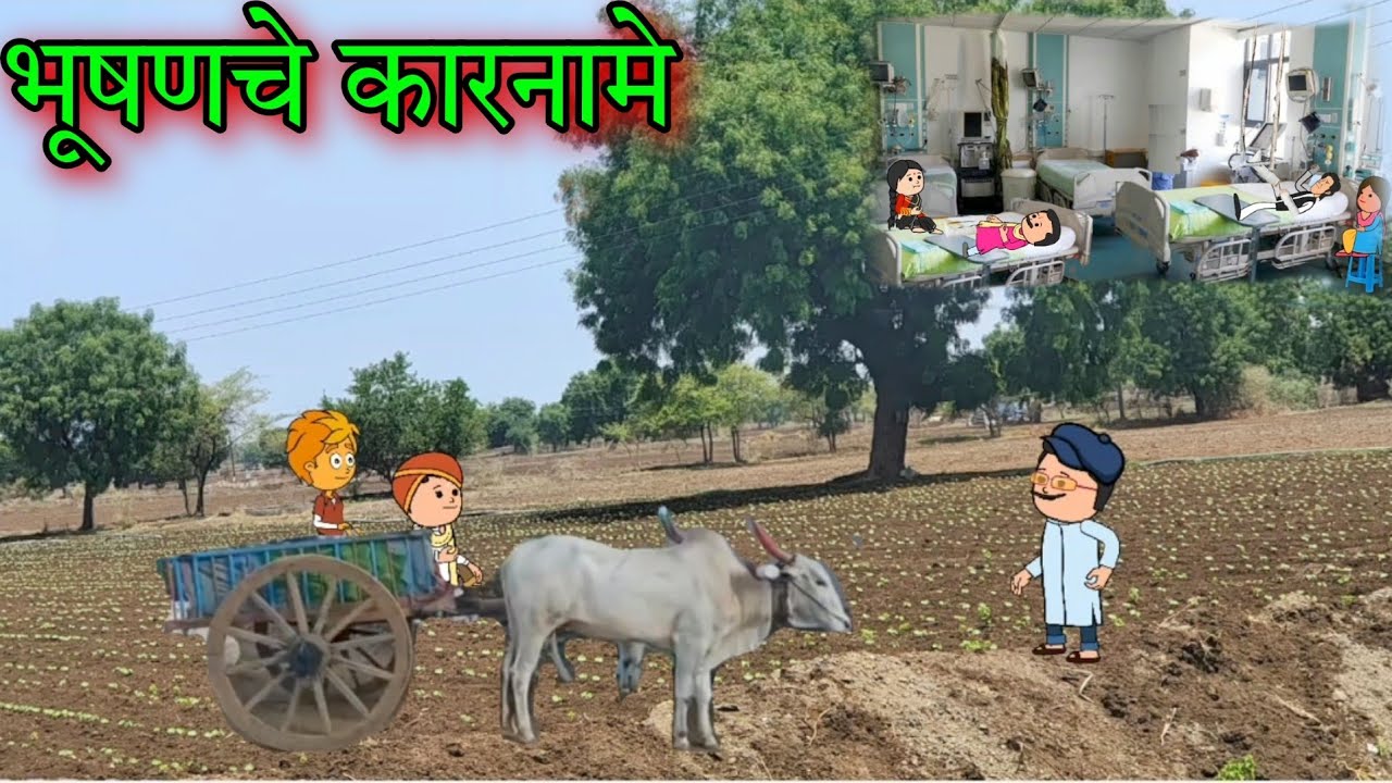 भूषणचे कारनामे ||  Episode 791 ||Comedy video 😂😂 || Teacher_taka_tak