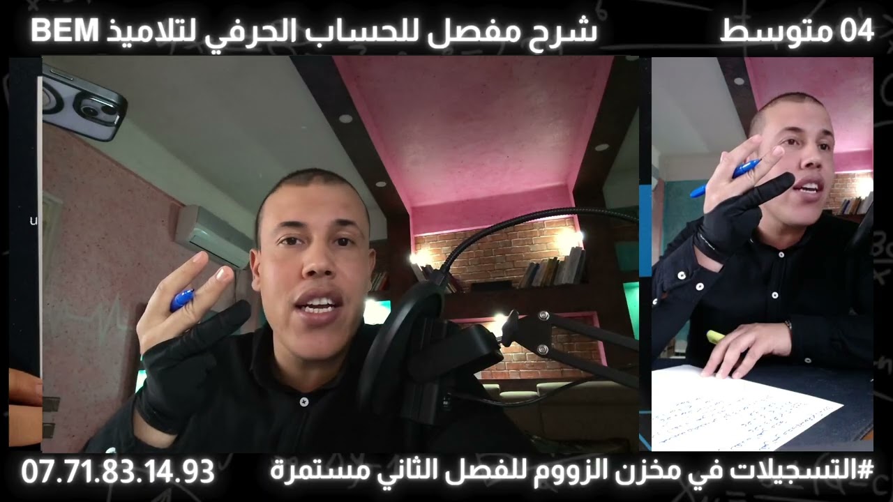 السنة 04 متوسط، تمرين المتراجحات مقترح بقوة، يوميا تمرين على 19 باذن الله أبسط شرح مع صوادق