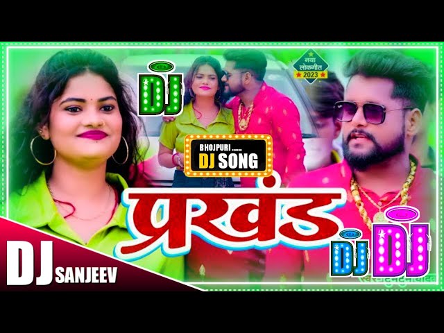 Jiya San Se A Jaan DJ || जिय सान से ए जान‌ अपना प्रखंड में Dj Remix #Tuntun Yadav New Dj Song 2023 class=