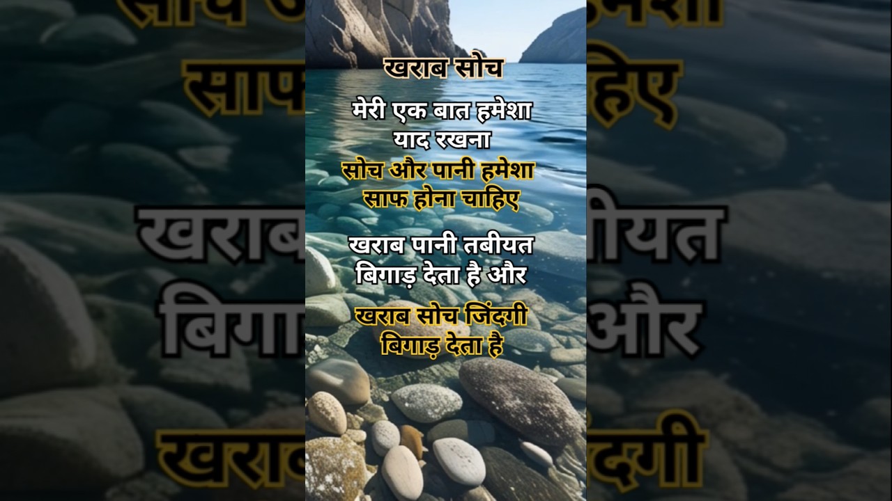 खराब सोच (सुविचार) 