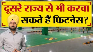 दूसरे राज्य से भी करा सकते है फिटनेस ? - TRANSPORT TV | V - 2564 |