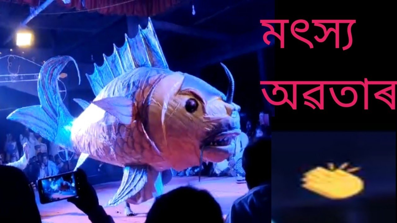 শ্ৰী হৰিৰ মৎস্য অৱতাৰ/vauna/🙏🙏🙏