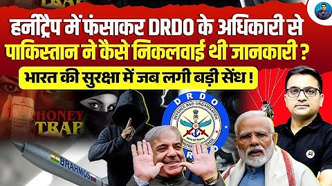 How Pakistan Extracted Secrets by Honeytrapping a DRDO Officer - Full Story Exposed!