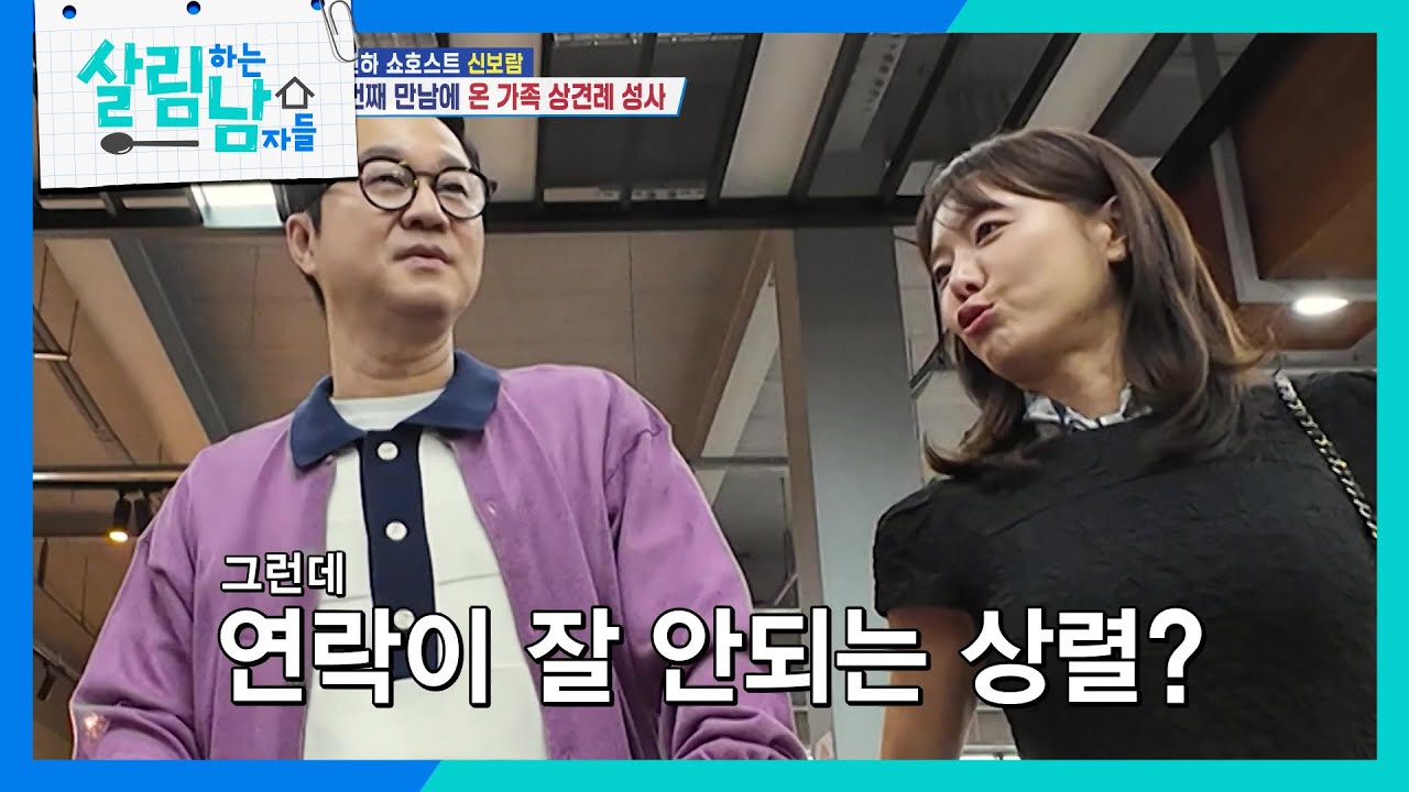 살림하는 남자들 방송 캡처
