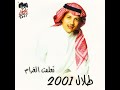 طلال سلامه و أنغام محبه النسخة الاصلية
