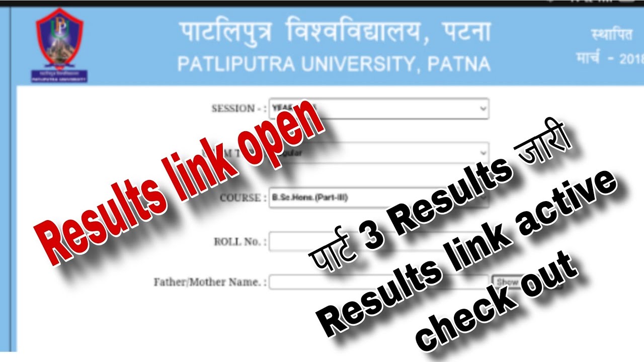 पाटलिपुत्र यूनिवर्सिटी पार्ट 3 results जारी l ppu results link active l check out results