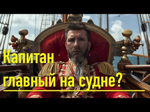 Онлайн встреча с Капитаном. Вводная часть курса "First Time in Command"