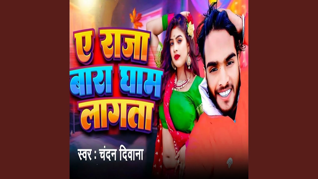 Ye Raja Bara Gham Lagata