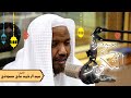 سورة التكوير رواية حفص عن عاصم الشيخ عبد الرشيد صوفي تلاوة الصلاة 