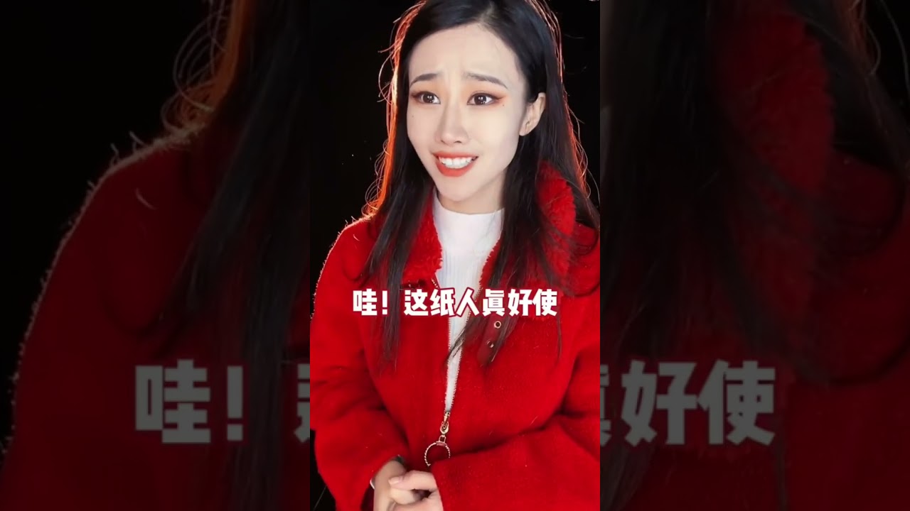 脾气不好的室友，用了纸人后脾气越来越温柔#是初九啊 #细思极恐 #shorts