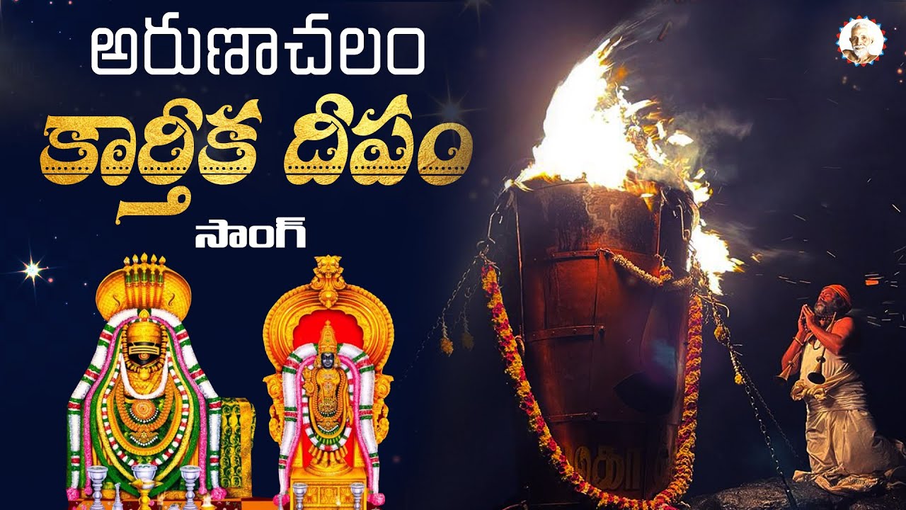      Karthika Deepam Song  Arunachalam Temple  Arunagiri Devotional