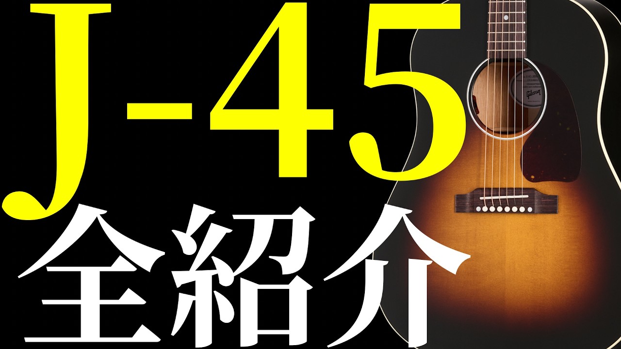 For first-time J-45 buyers] A guide to all Gibson J-45 models