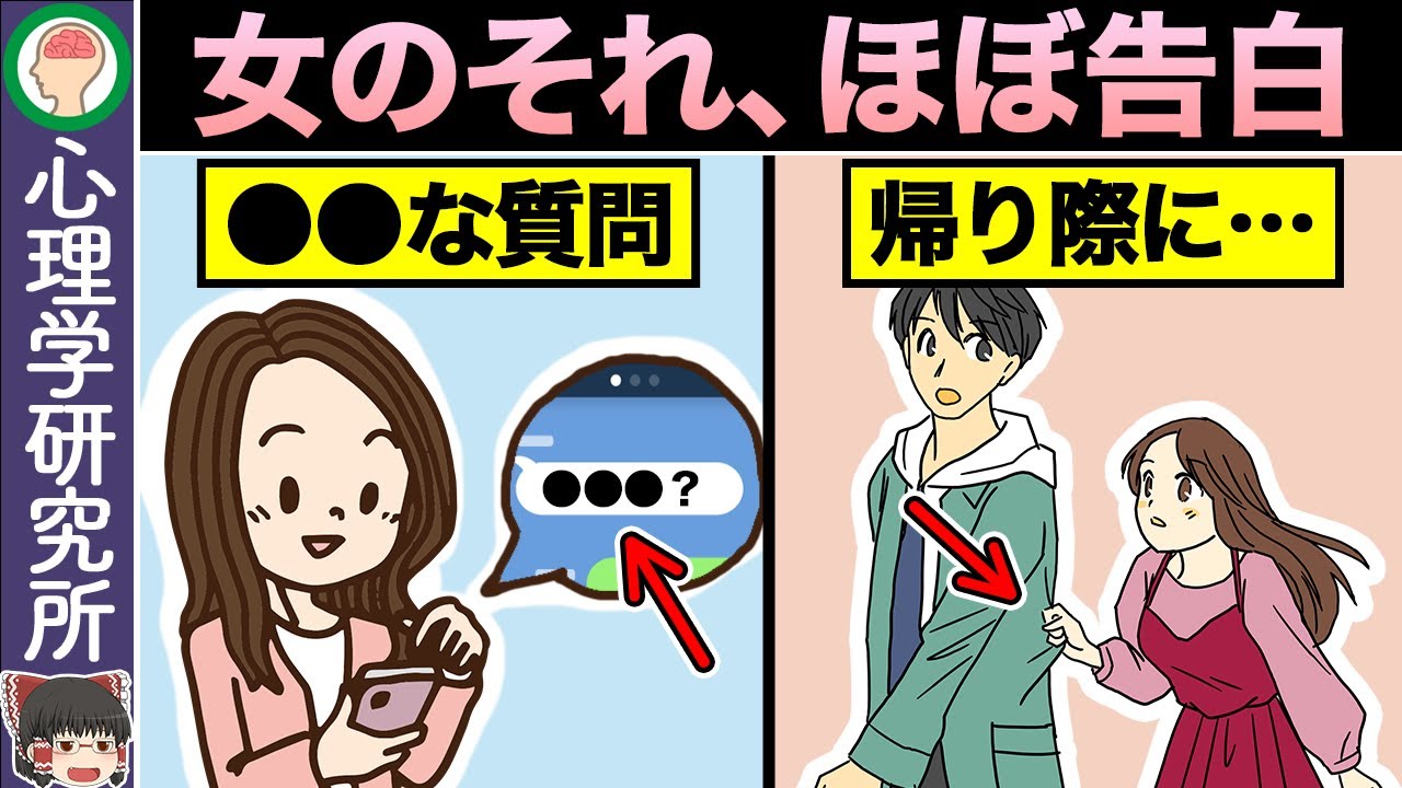 【10選】９割の男は気づかない！女が本命だけにするアピール