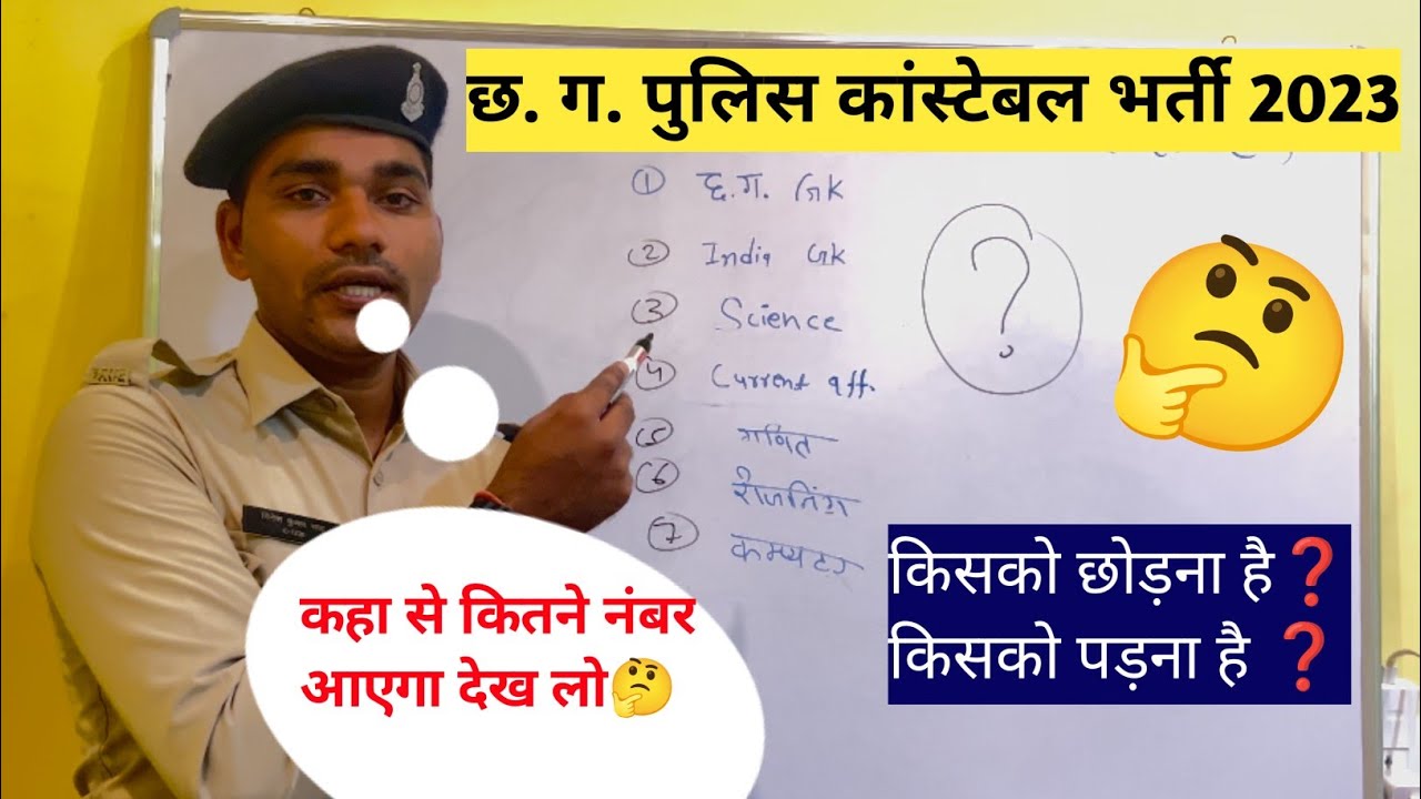 Cg Police Constable Syllabus 2023 Cg Police Constable Exam cg-police-constable-syllabus-2023-cg-police-constable-exam