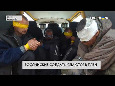 Военные РФ сдаются в плен. Условия содержания в Украине