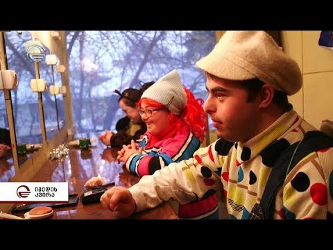 4 წელია თბილისში ინტეგრირებული თეატრი „აზდაკის ბაღი“ არსებობს