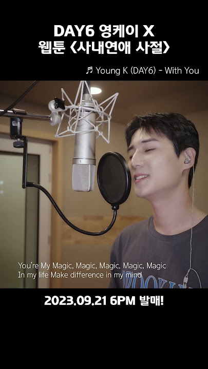 #네이버웹툰 #사내연애사절 #OST#DAY6 #YoungK #데이식스 #영케이