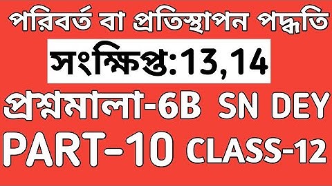 #10, METHOD OF SUBSTITUTION INTEGRATION CLASS 12 IN BENGALI|SN DEY|EX-6B