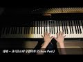 네케 크시코스 우편마차 피아노연주  Csikos Post piano