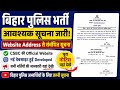 बिहार पुलिस विभाग ने न्यू पोर्टल जारी किया।। जानिए सब कुछ