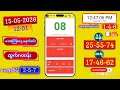 2D LIVE RESULT | 12:01 PM | 15-05-2026