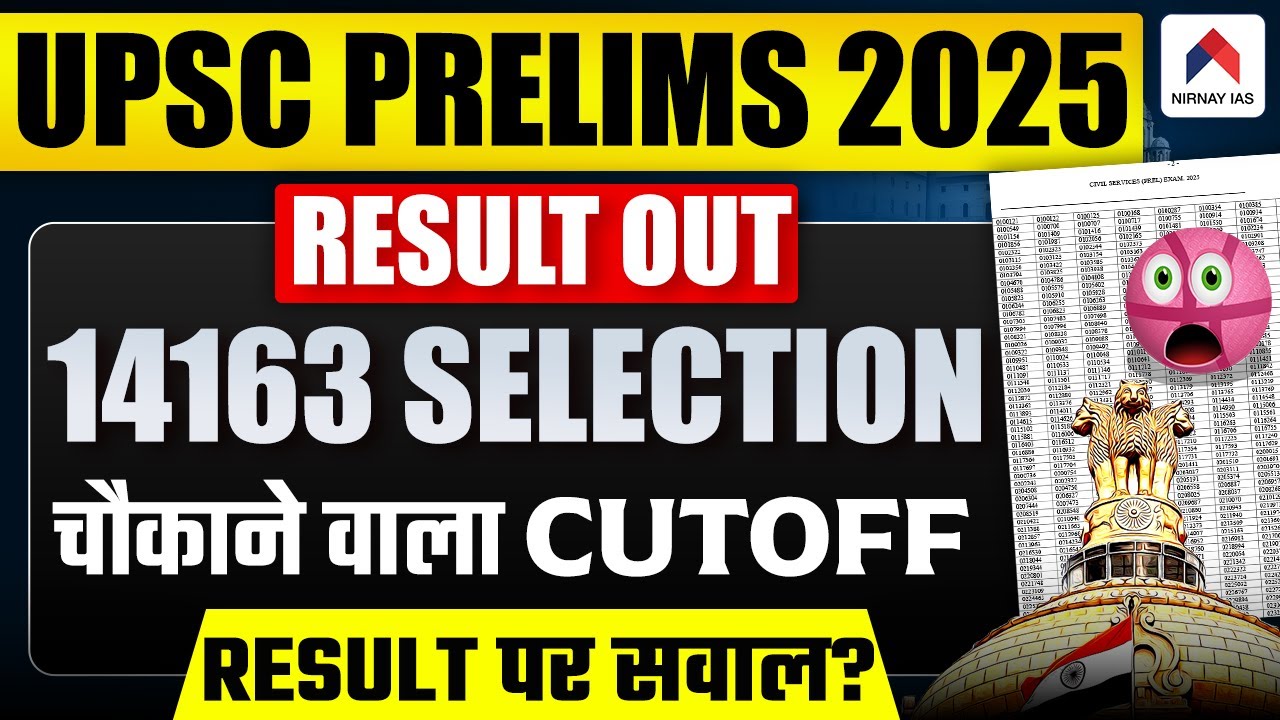 UPSC PRELIMS RESULT 2025 | UPSC RESULT 2025 OUT | PRELIMS RESULT 2025 ...