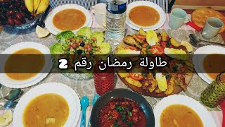طاولة رمضان افخاذ الدجاح و بطاطا محمرة / كمونية /شربة شعير /سلاطة تونسية