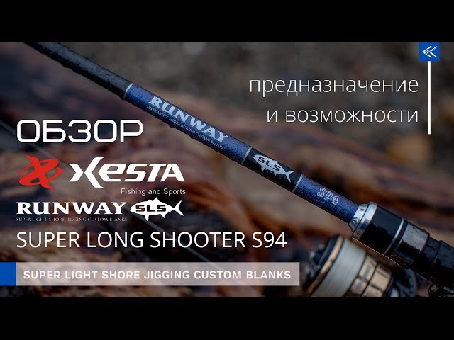 Обзор XESTA RUNWAY SLS S94 SUPER LONG SHOOTER. 