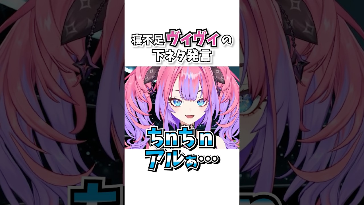 寝不足ヴィヴィの下ネタ発言 #vtuber #ホロライブ #切り抜き #綺々羅々ヴィヴィ #兎田ぺこら #アルゼンチン #hololivedev_is #サッカー #shorts
