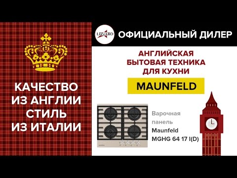 Мебельная фабрика Lizzaro - Варочная панель Maunfeld MGHG 64 17 I(D) Мебельная фабрика Lizzaro - Варочная панель Maunfeld MGHG 64 17 I(D)