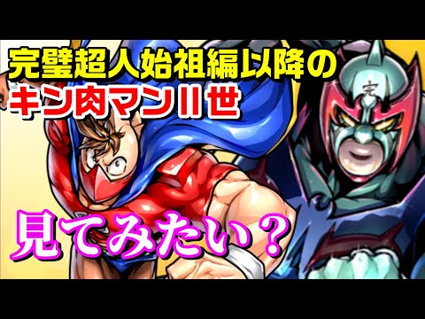 完璧超人始祖編後のキン肉マン 世がどうなるか想像してみた キン肉マン 考察 予想 662 Youtube 完璧超人始祖編後のキン肉マン 世がどうなるか想像してみた キン肉マン 考察 予想 662 Youtube