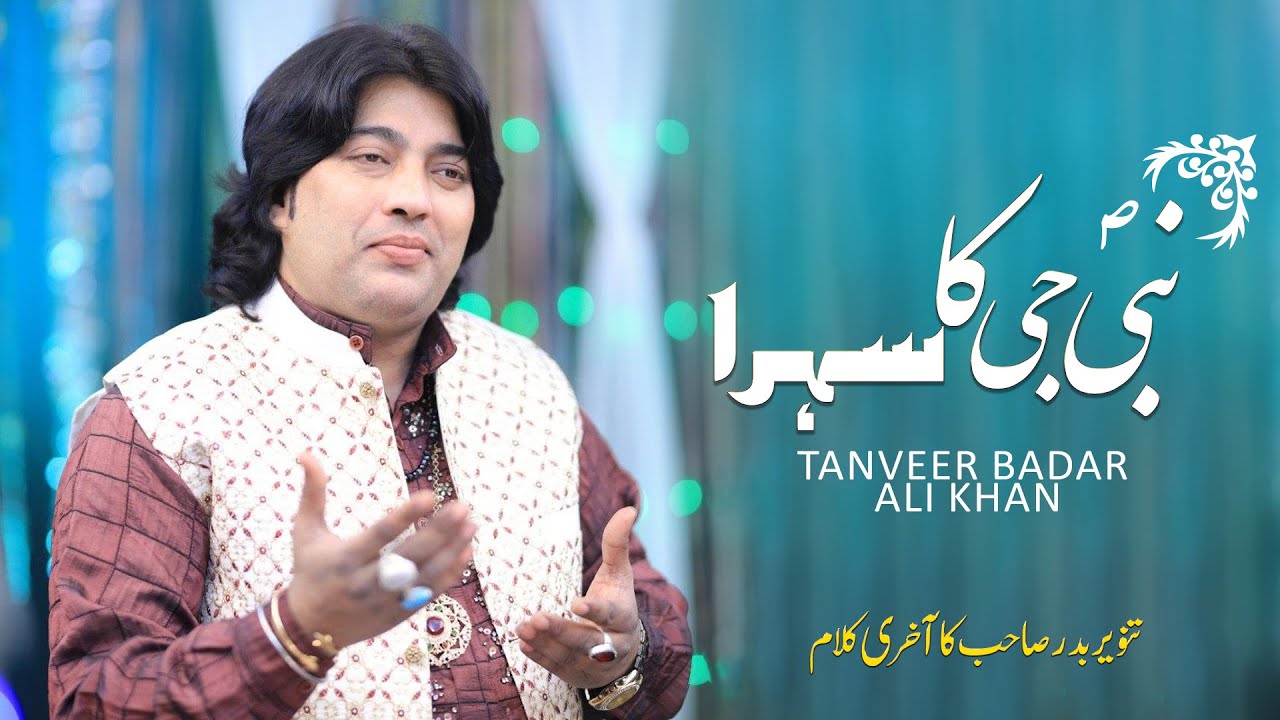 Nabi Jee Ka Sehra - Tanveer Badar Ali Khan | New Naat - 2020