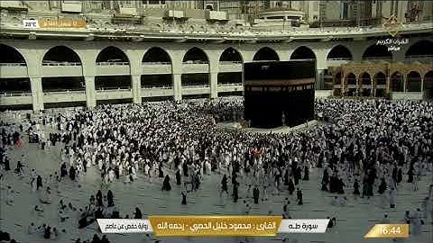 سورة طه بصوت القارئ محمود خليل الحصري