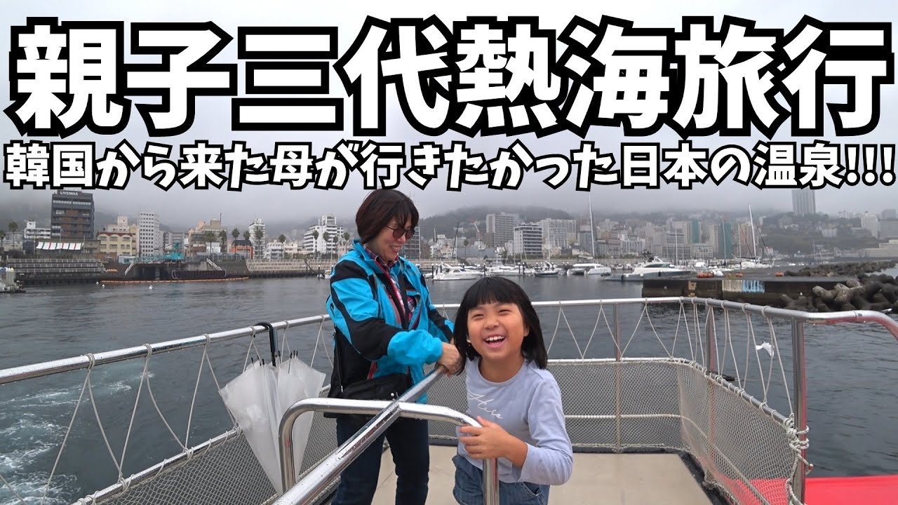 韓国から来日した母と日本の温泉旅行!!!