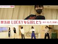 【第五話】Documentary of BtG「LUCKYなGIRLたち~ネネ・そしてこれから~」-BREAKTIMEGIRLS 密着ムービー-