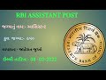 RBI Assistant Online Form 2022 (950 Posts)