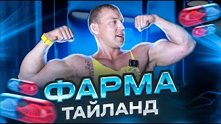 ФАРМА В ТАЙЛАНДЕ. АПТЕКИ. БРЕНДЫ. ПХУКЕТ.