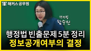 고시 2관왕이 알려주는 공무원 행정법 빈출 판례 빠르게 배우기!｜함수민 행정법